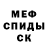 МЕФ кристаллы Dorian Robinson