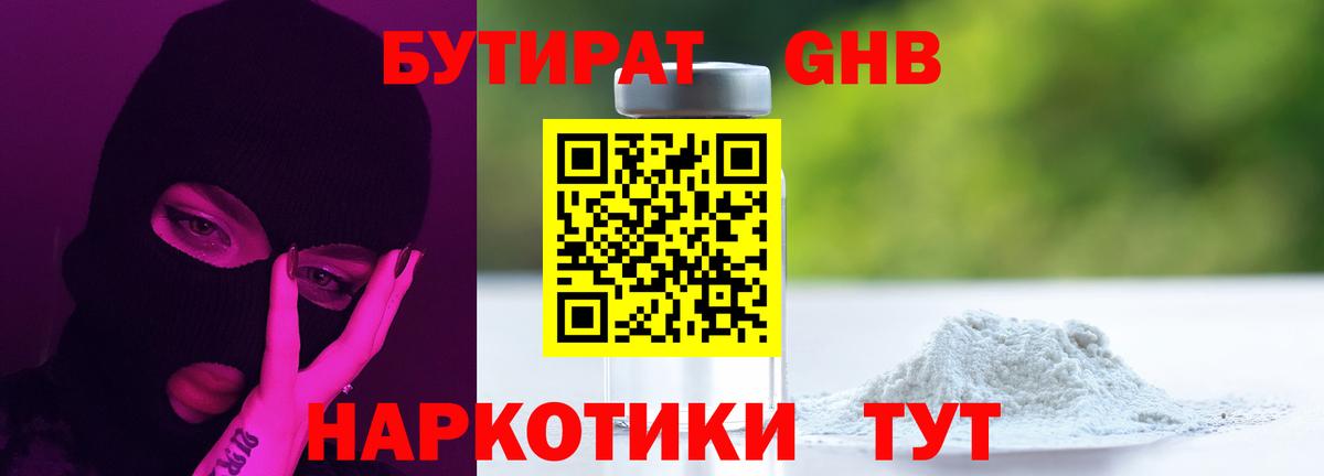 Бутират оксибутират Сокол