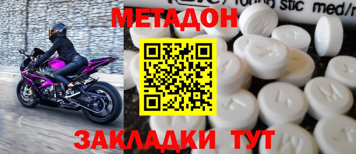 МЕТАДОН methadone  Вход с VPN  Сокол  МЕТАДОН VHQ 